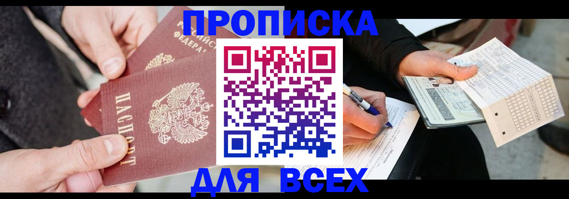 временная регистрация законно в Набережных Челнах